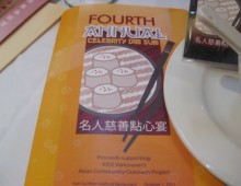 AIDS Vancouver Dimsum Festival Souvenir programme